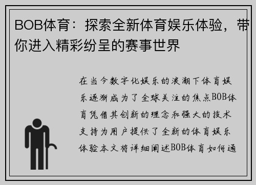 BOB体育：探索全新体育娱乐体验，带你进入精彩纷呈的赛事世界