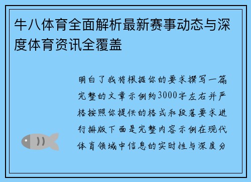 牛八体育全面解析最新赛事动态与深度体育资讯全覆盖