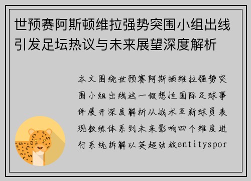 世预赛阿斯顿维拉强势突围小组出线引发足坛热议与未来展望深度解析