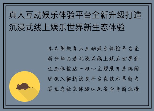真人互动娱乐体验平台全新升级打造沉浸式线上娱乐世界新生态体验