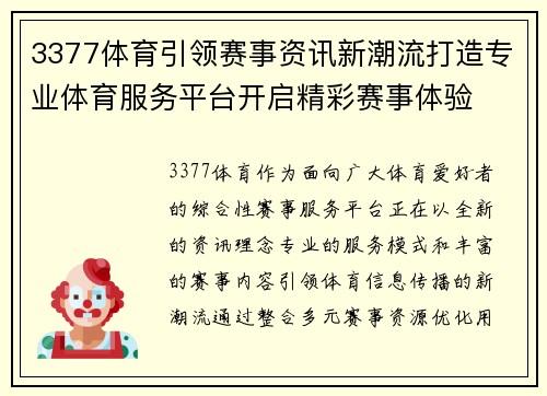 3377体育引领赛事资讯新潮流打造专业体育服务平台开启精彩赛事体验